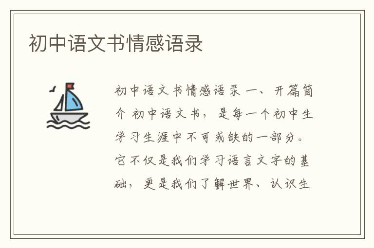 初中语文书情感语录